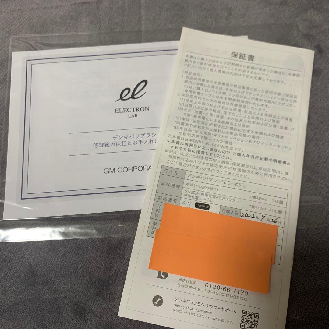 美品　電気バリブラシ2.0+ボディ　エレクトロン　保証あり　専用ローションあり