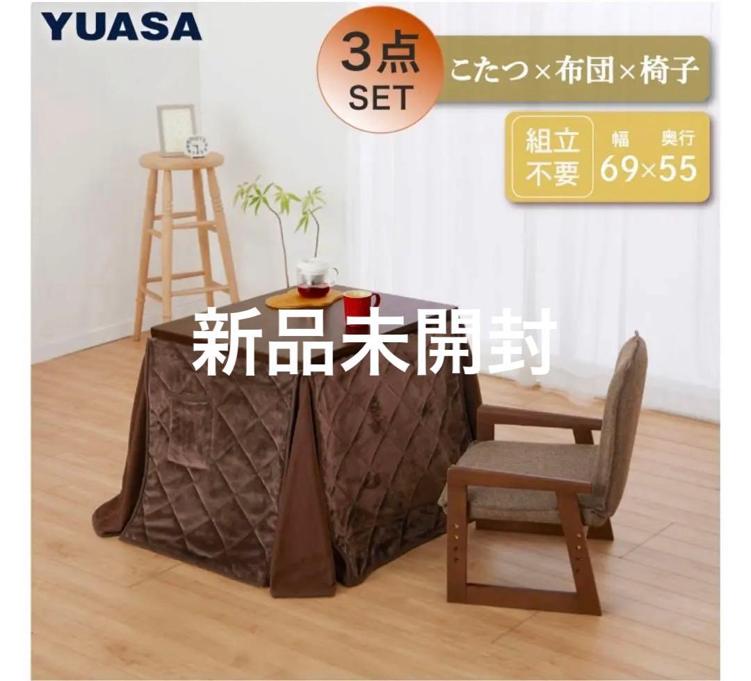 う*め様 ⭐︎値下げ⭐︎YUASA こたつ 3点セット 1人用こたつ　コンパクト