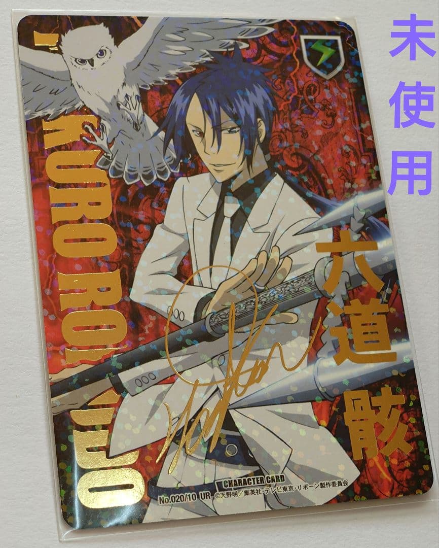 家庭教師ヒットマンREBORN! CCG 10弾 UR 六道 骸 箔押しサイン