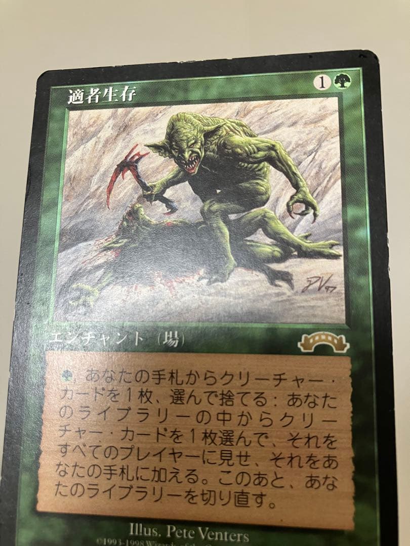 MTG 適者生存 Survival of the Fittest 日本語 ①