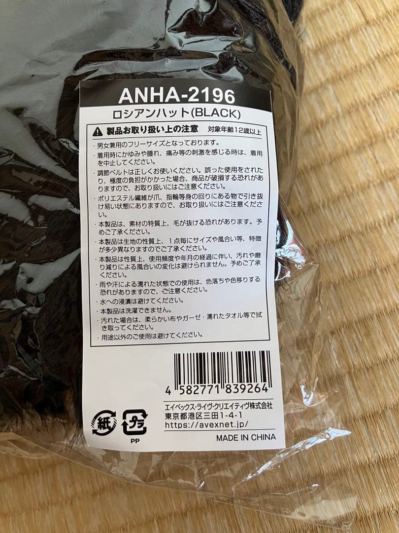 浜崎あゆみ2026カウコン　ロシアンハット　帽子　ブラック