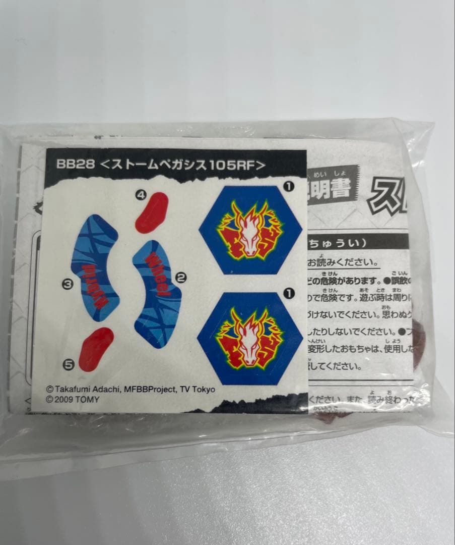 メタルファイトベイブレード　特別景品G2 ストームペガシス