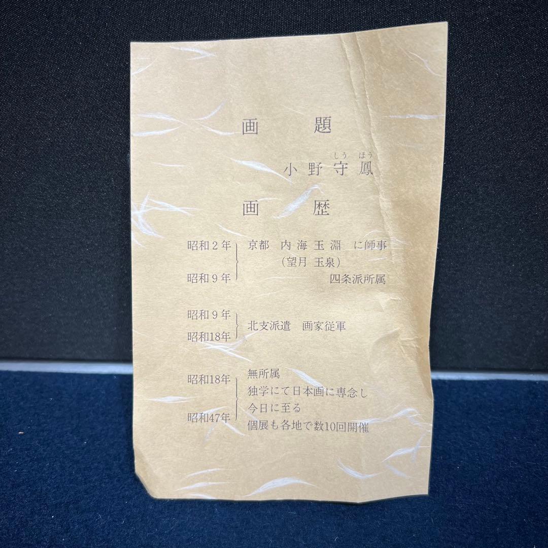 4150 松長剛山 「三級浪高魚化龍」共箱 肉筆 紙本 書 掛軸 大徳寺 禅語