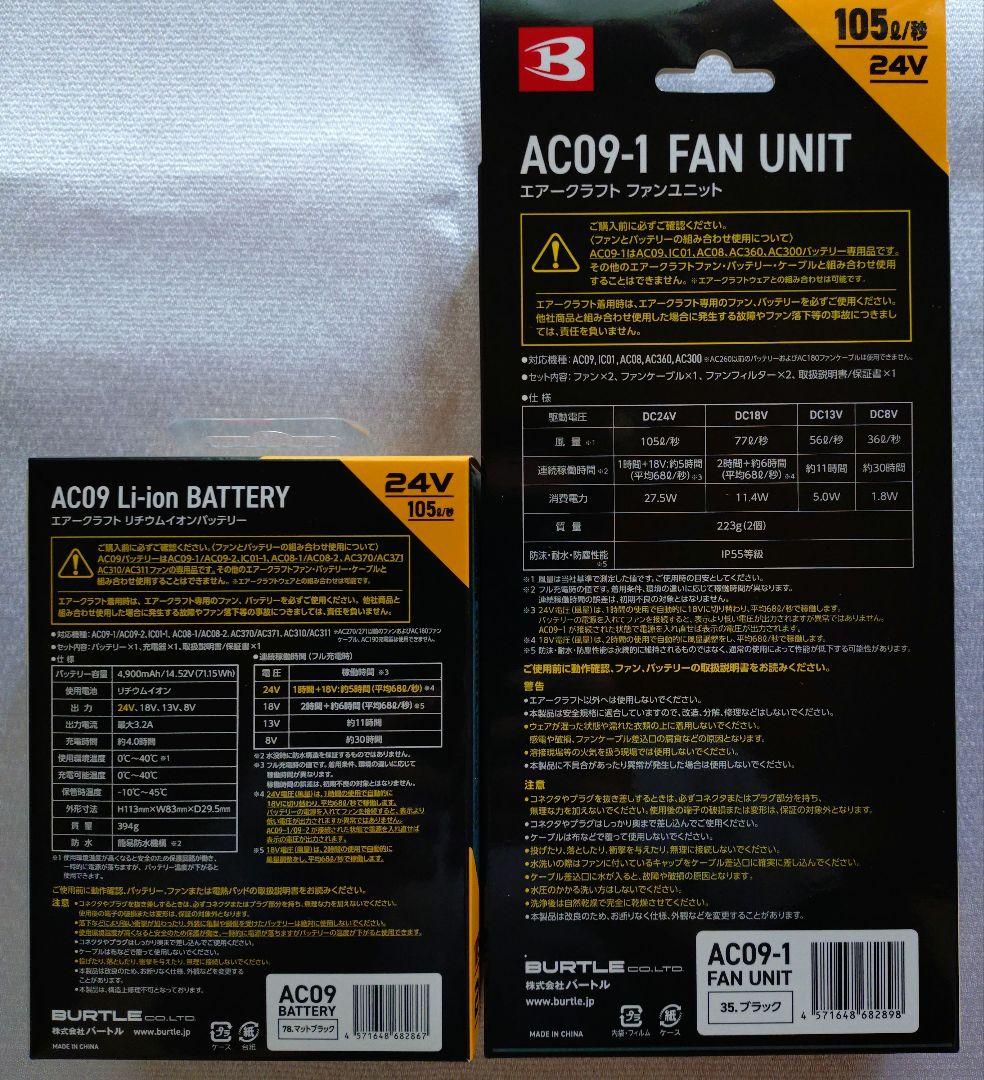 バートルバッテリーファンセット