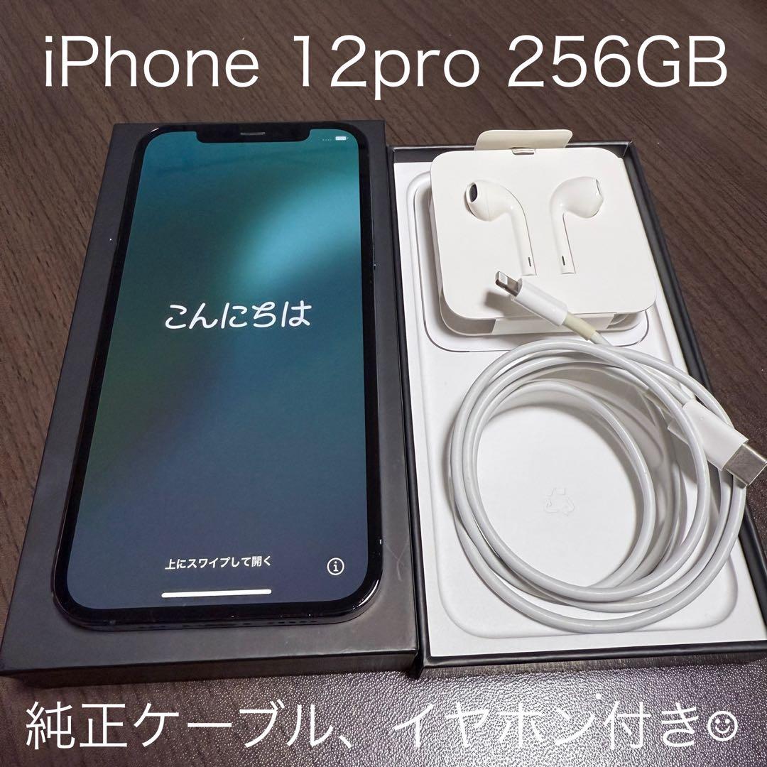 iPhone 12 pro 256GB パシフィックブルー 残債なし