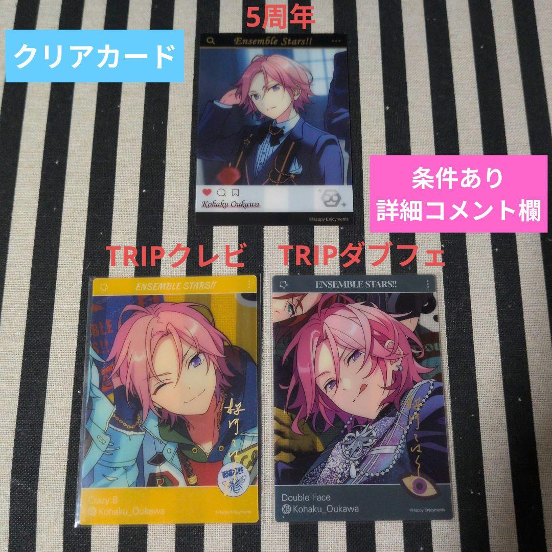 あんスタ こはく ぱしゃこれ ぱしゃっつ 中国 星幻 笑門来福 TRIP 星燦