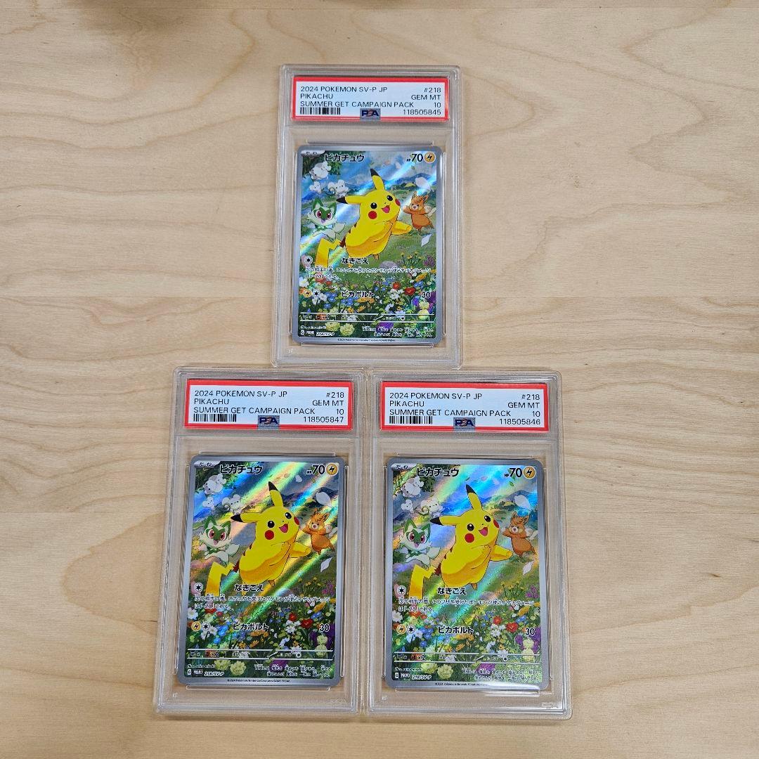 3連番!!! PSA 10 ピカチュウ ポケカの夏がキタ！プロモ