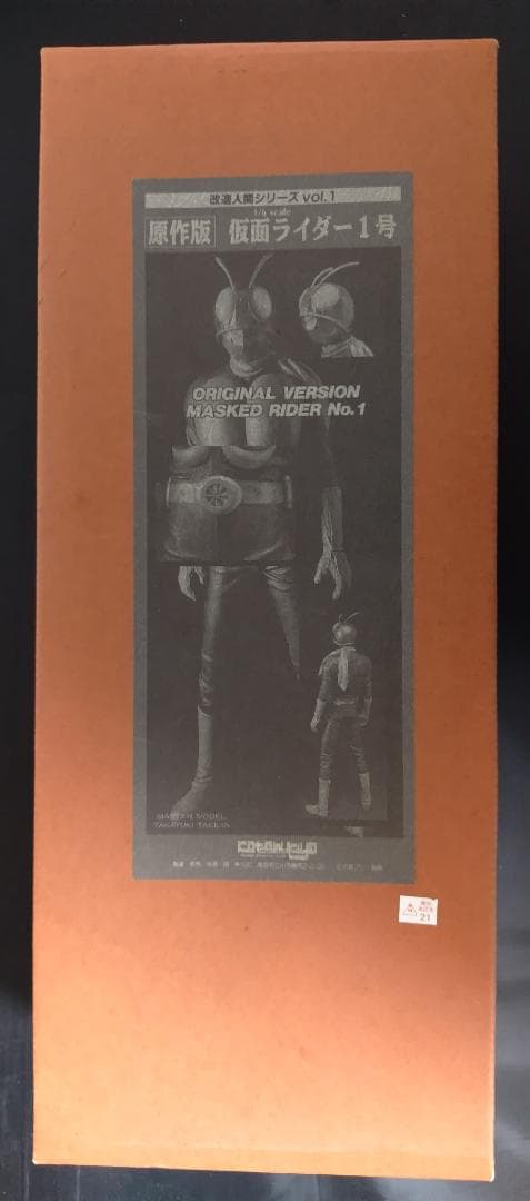 【未開封　未組み立て】原作版仮面ライダー1号　竹谷隆之原型