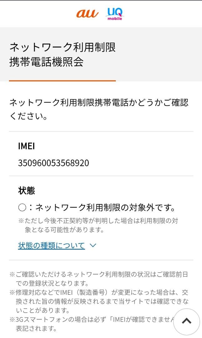 Galaxy S22 SCG13 訳アリ