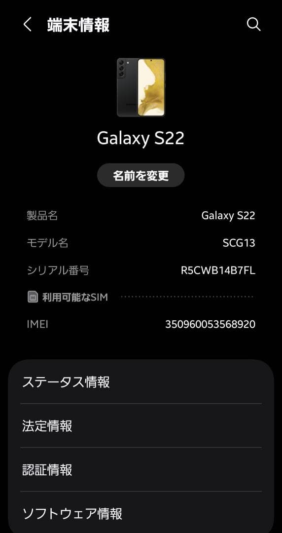 Galaxy S22 SCG13 訳アリ