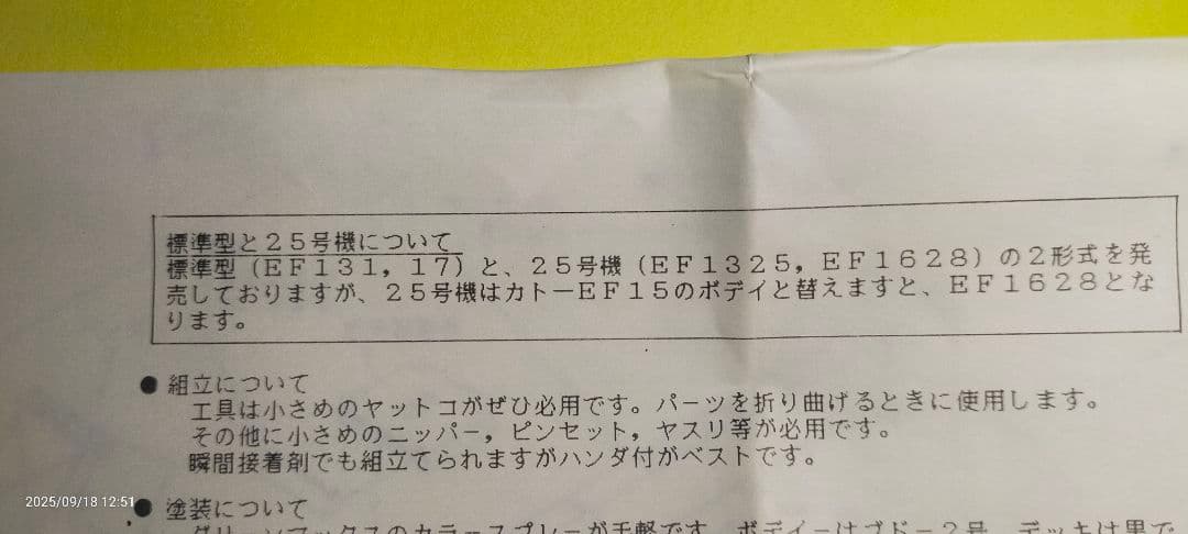 ワールド工芸国鉄ＥＦ13型ー25電気機関車 塗装完成品