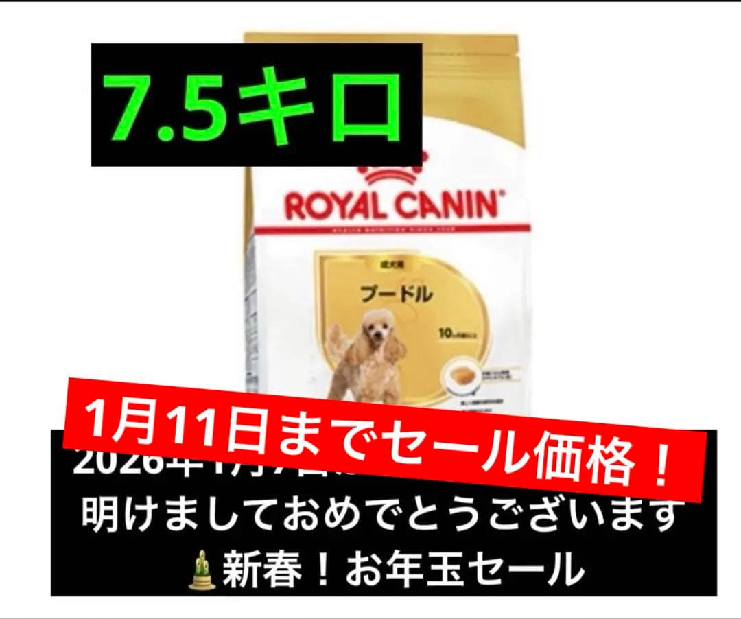 CANIN トイプードル ドライフード 7.5キロ