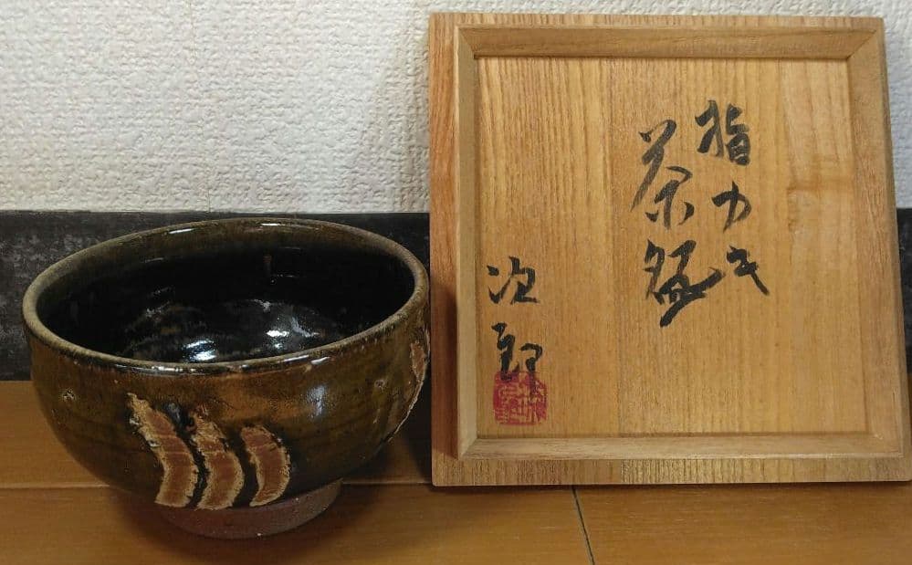 りー！本人書付共箱！人間国宝 金城次郎 指カキ茶碗 栞 共箱 美品 壺屋焼