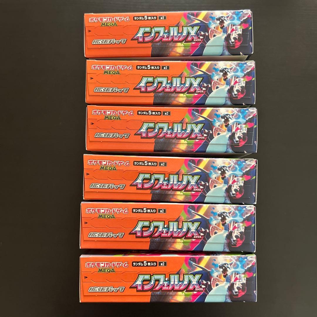 インフェルノx 6箱　シュリンク無し　ペリペリ付き　未開封