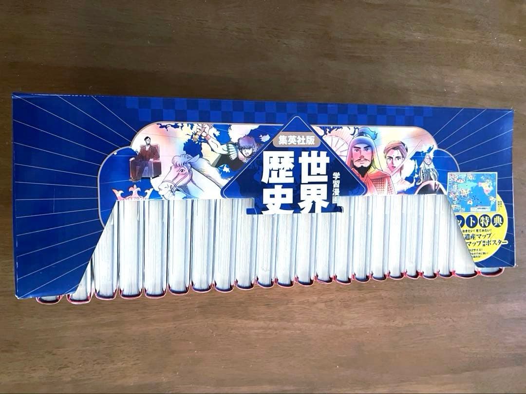 集英社版 学習漫画 学習まんが 世界の歴史 全22巻特典つきセット