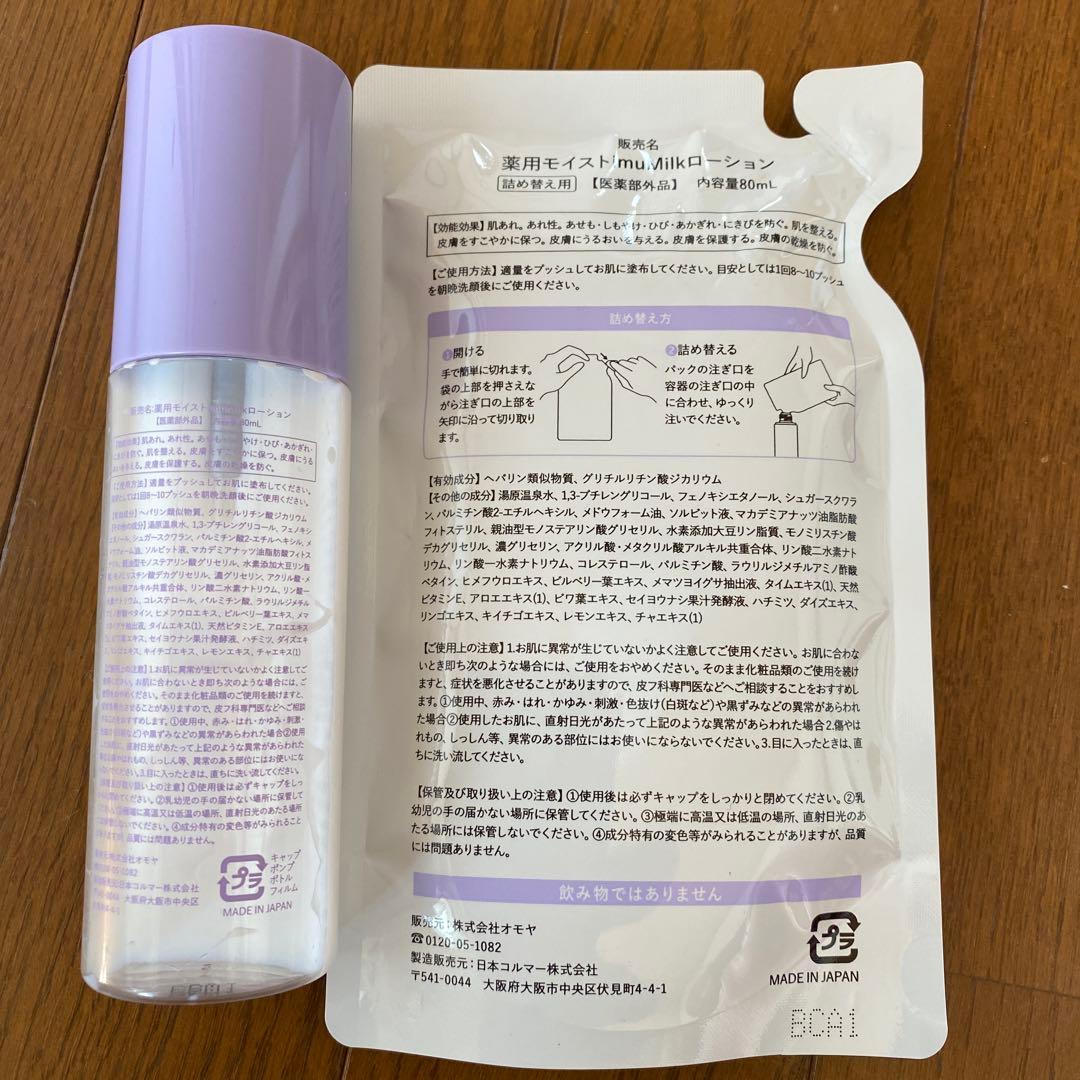 me様　imu Milk 乳液 11コ