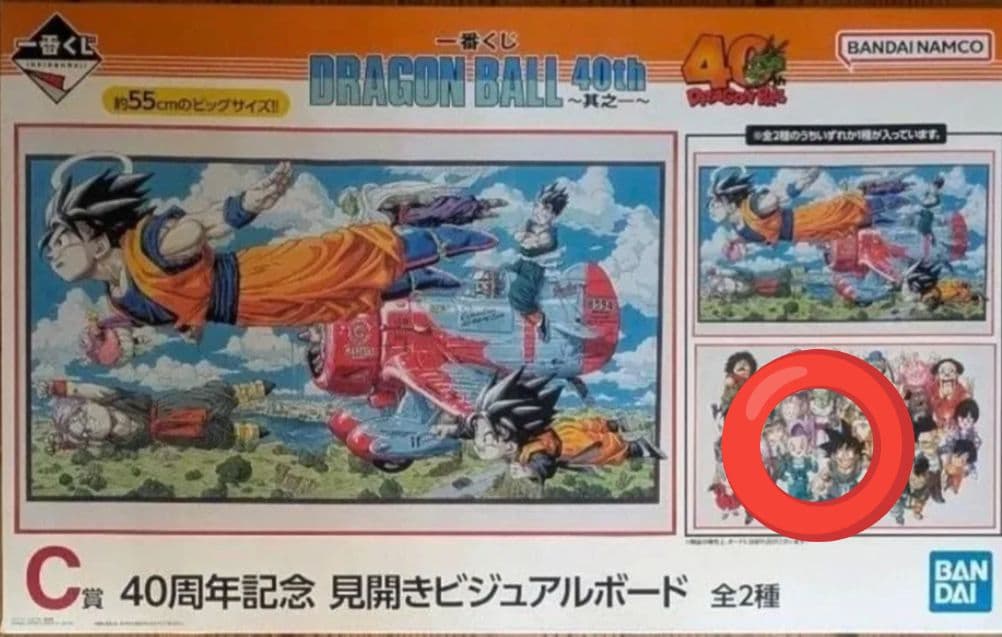 ドラゴンボール一番くじ　A.B.C.ラストワンセット
