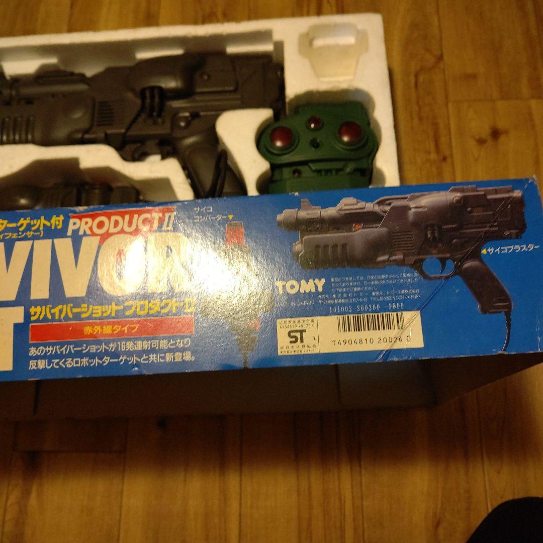 30年以上前超レア廃盤トミーサバイバーショットプロダクトⅡ銃おもちゃ赤外線光線銃