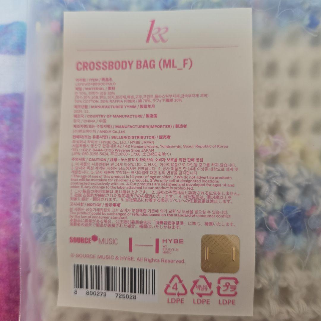 LE SSERAFIM サクラ CROSS BODY BAG トレカ無し