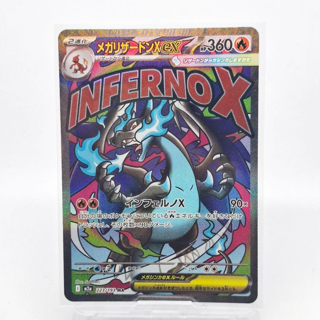 メガリザードンX ex　MA 中国語エラー　MEGAドリームex