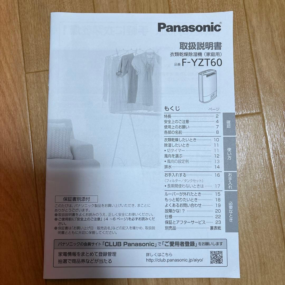 衣類乾燥除湿機 パナソニック F-YZT60