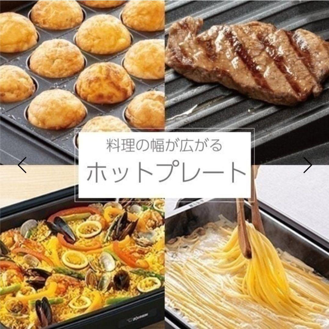 （新品未使用）象印 ホットプレート EA-KJ30-BA 3種プレート