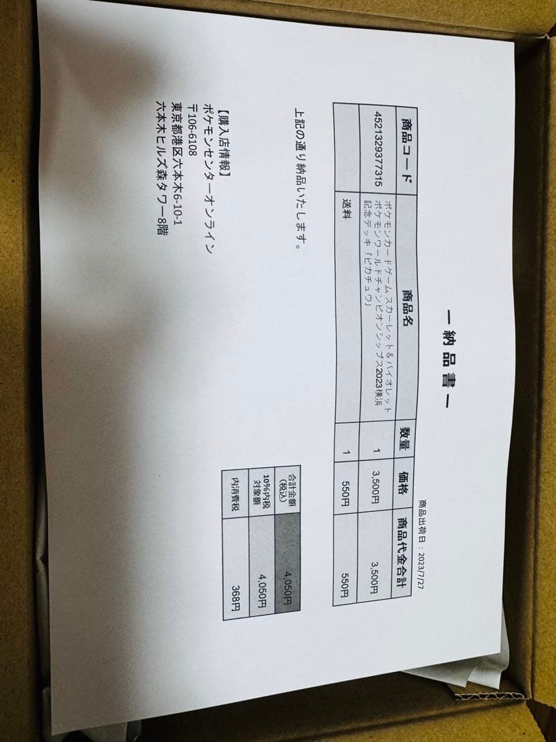 新品未開封　2023横浜記念デッキ ピカチュウ