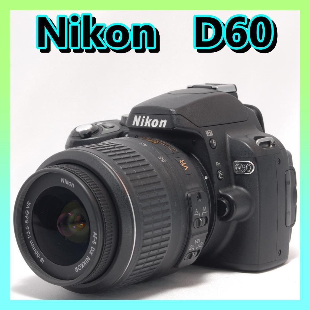 ⭐️カメラデビューにも⭐️Nikon D60　デジタル一眼レフ 高画質