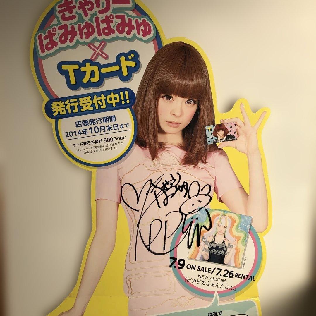 ラ*ー様 きゃりーぱみゅぱみゅ　直筆サイン入りスタンドパネル