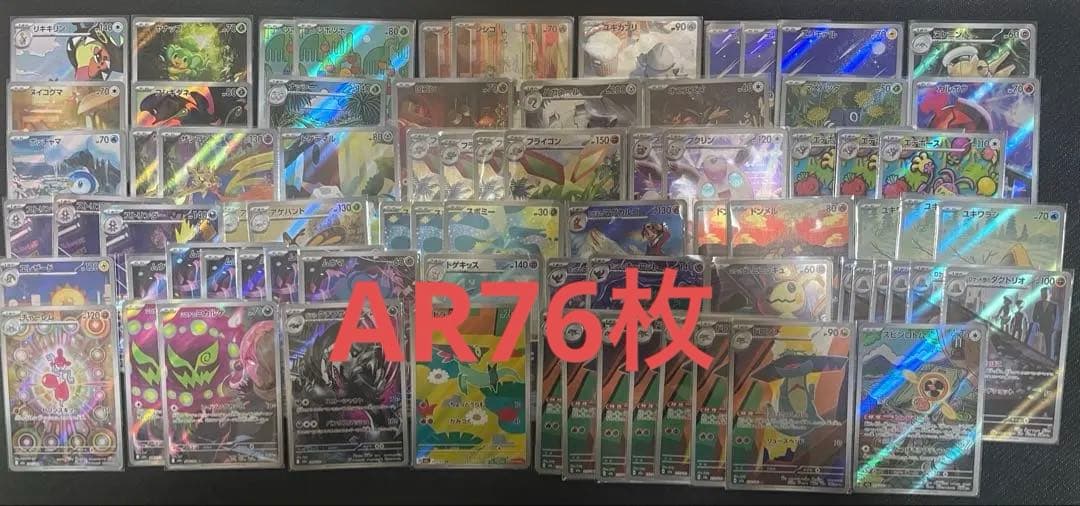 【未使用】ポケモンカード　AR まとめ売り　76枚