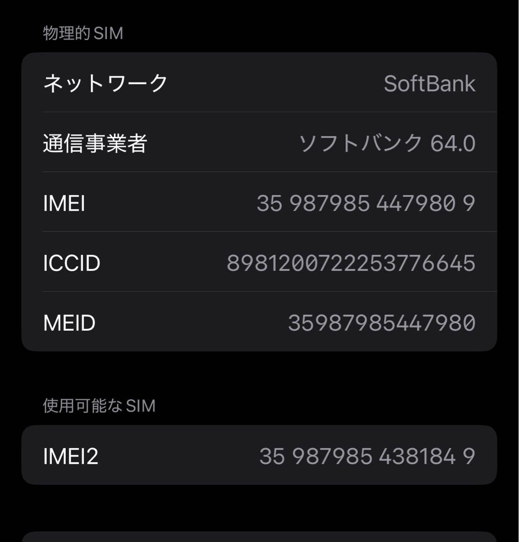 さやさん専用Apple iPhone 12 ブラック 本体　64G