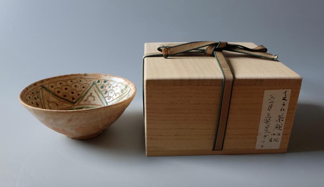 ☆イスラム陶☆三日月・五芒星・ザクロの模様の茶碗