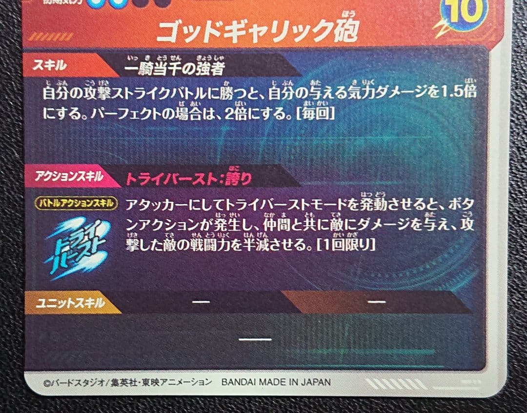 ドラゴンボール スーパーダイバーズ 1弾 GDR ベジータ(パラレル)