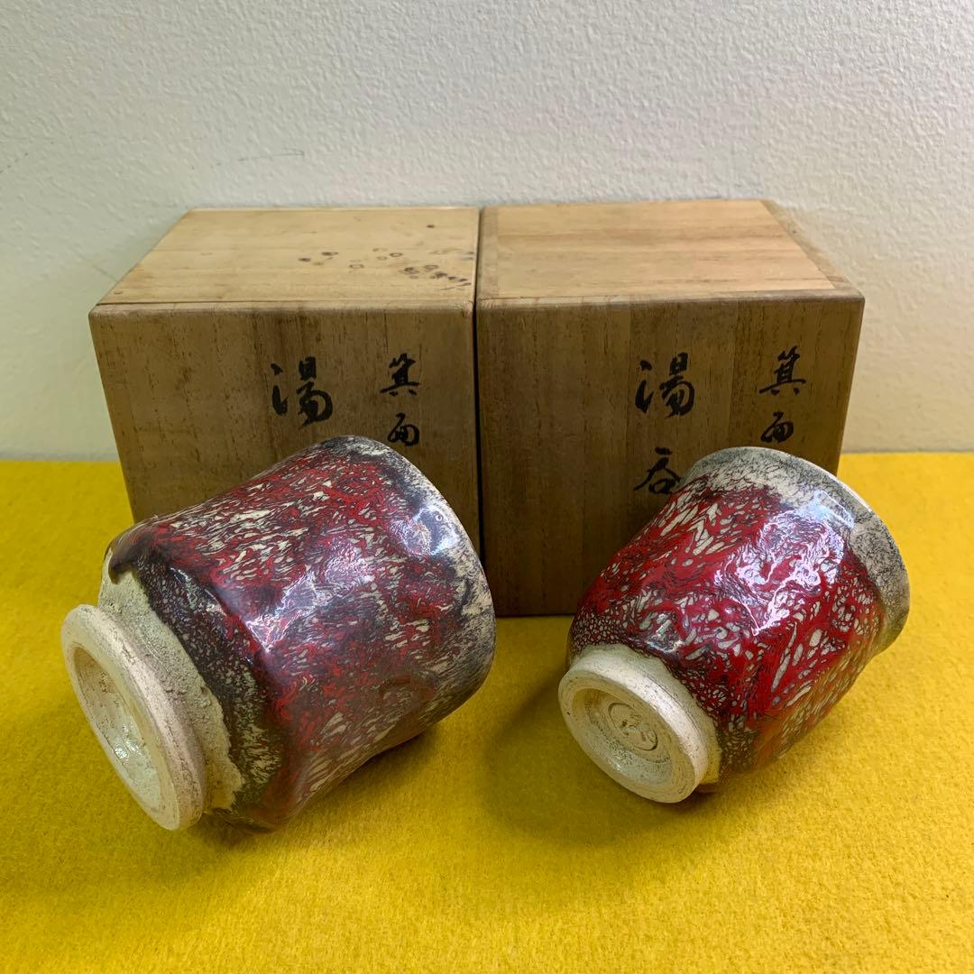 はる  箕面焼 松田箕山作 汲出し 湯呑み 2客 ニ六焼 水月焼