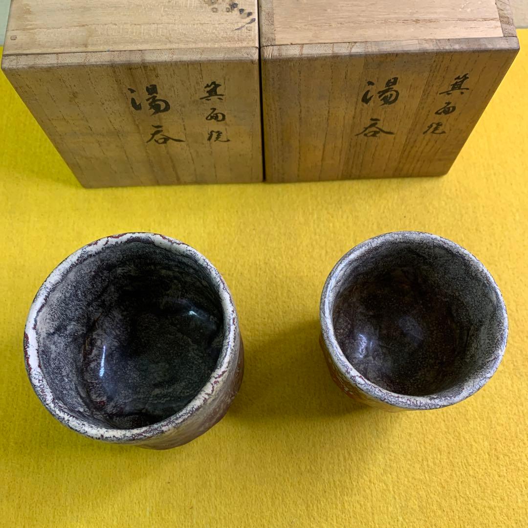 はる  箕面焼 松田箕山作 汲出し 湯呑み 2客 ニ六焼 水月焼