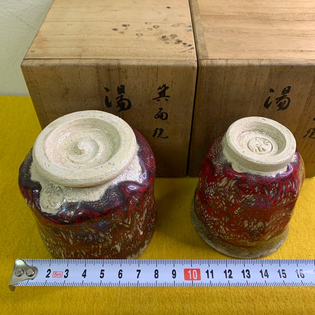 はる  箕面焼 松田箕山作 汲出し 湯呑み 2客 ニ六焼 水月焼