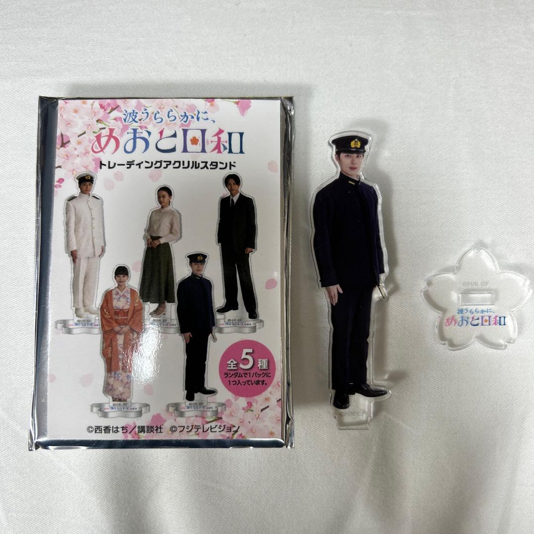 波うららかに、めおと日和　トレーディングアクリルスタンド　江端瀧昌　本田響矢