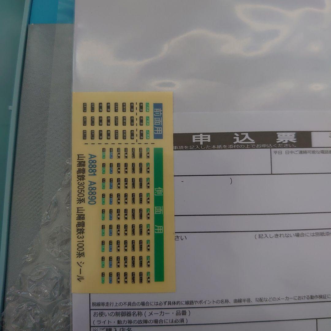 MICRO ACE A-8890 Nゲージ山陽3100系アルミ+鋼製車