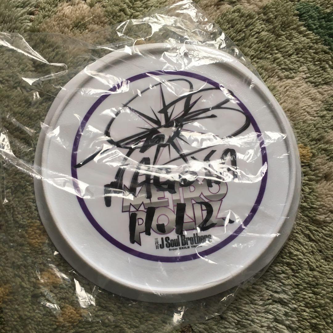 岩田剛典　フリスビー