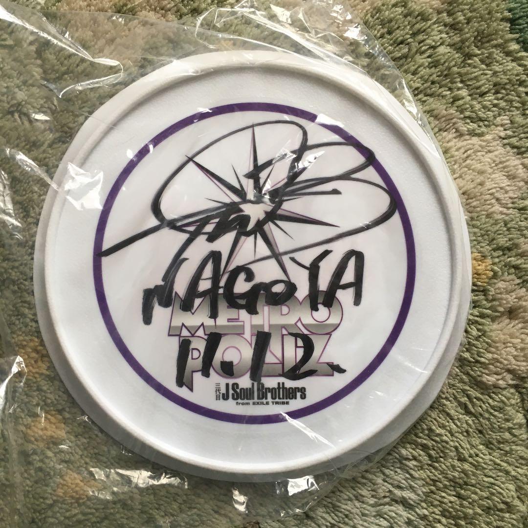 岩田剛典　フリスビー