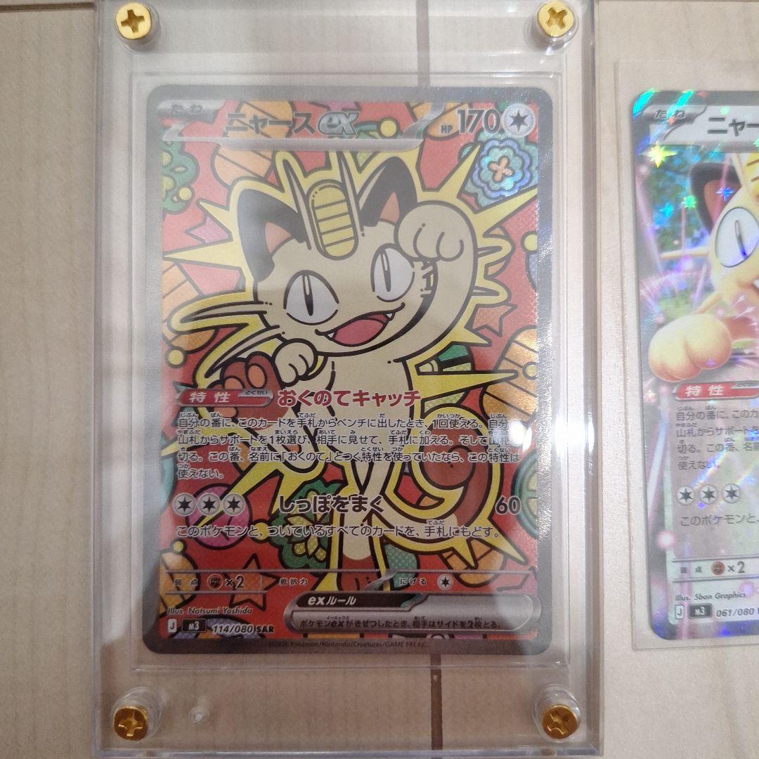 ポケモンカードセットまとめ売り ニャースsar