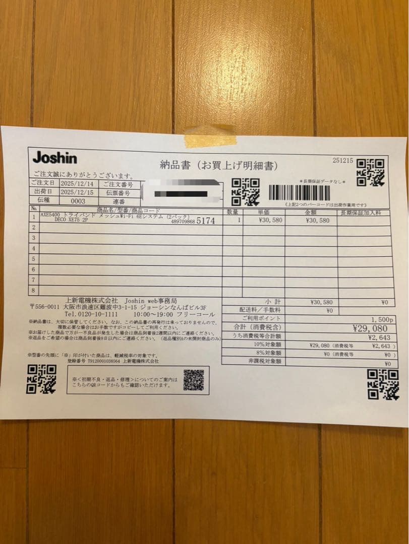 TP-Link メッシュWi-Fi 6E DECO XE75 2P