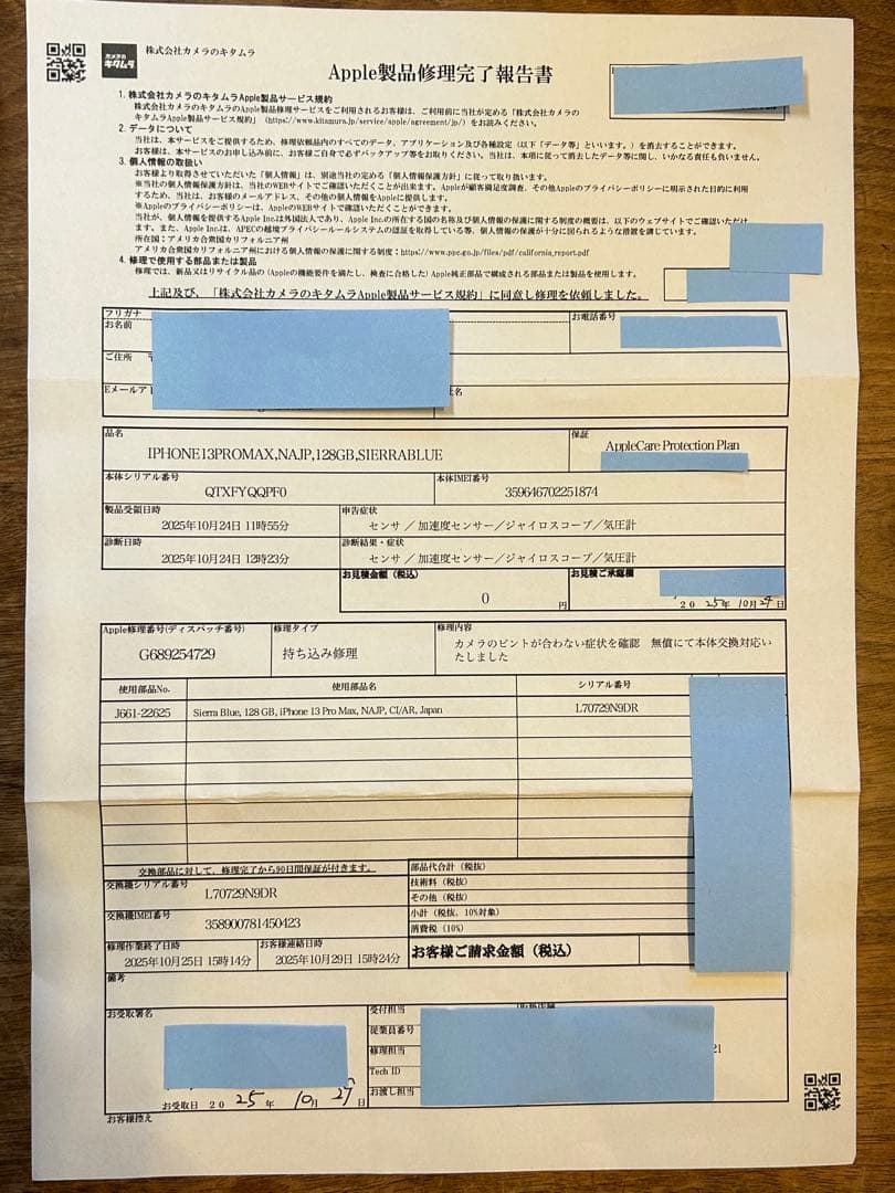 【HQ】⭐︎新品交換品 ⭐︎iPhone13ProMax 128Gシエラブルー