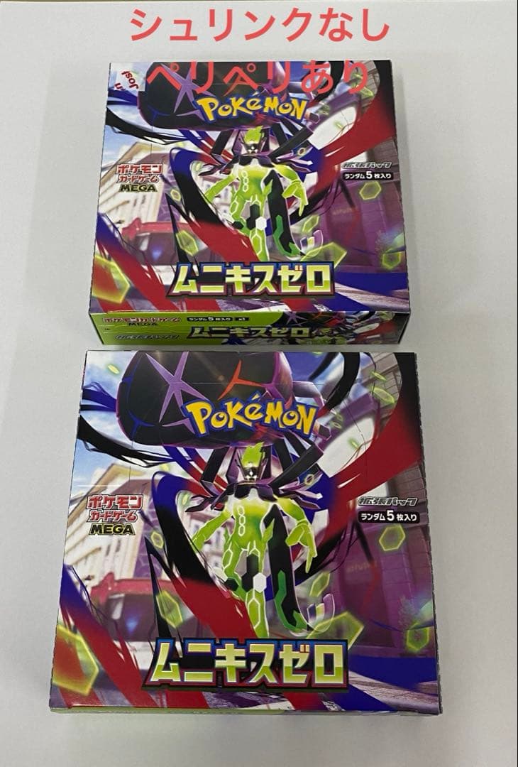 ポケカ ムニキスゼロ 2box