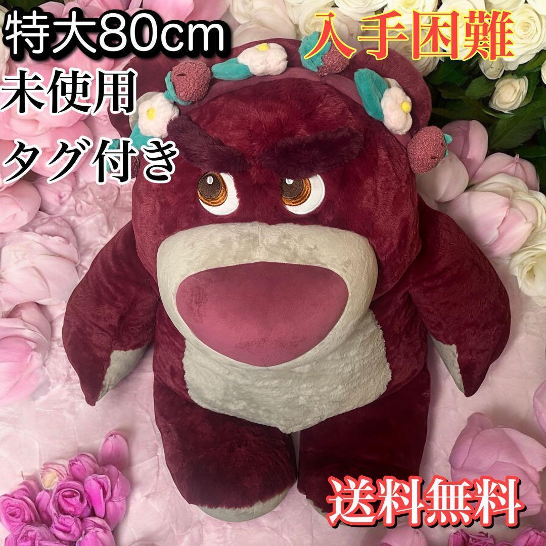 【タグ付き】ロッツォ　コストコ　ビッグぬいぐるみ　特大80cm ブランケット付き