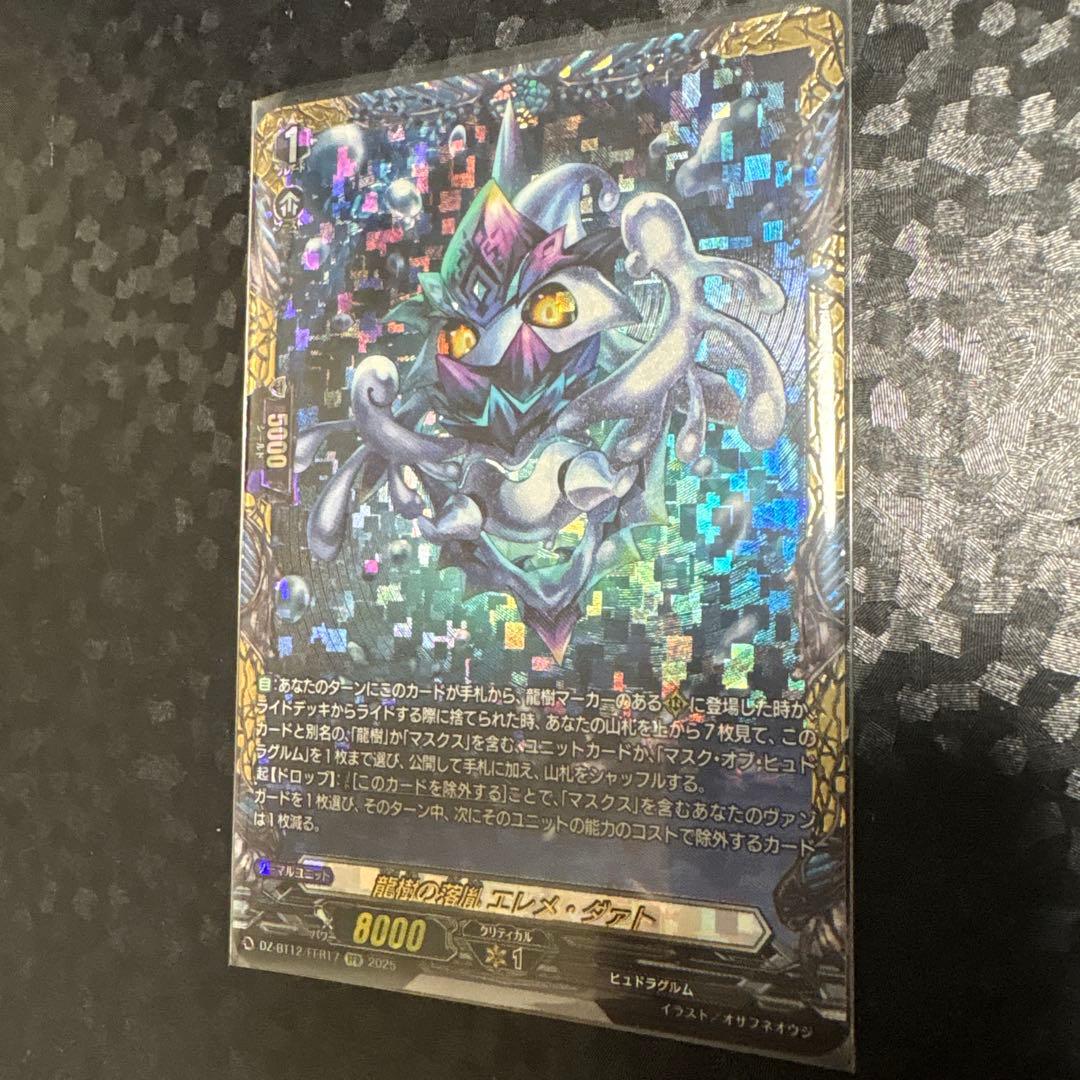 ヴァンガード/冥淵葬空/FFR/龍樹の落胤 エレメ・ダァト/1枚