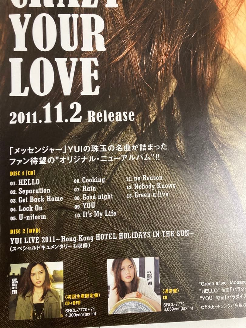 YUI HOW CRAZY YOUR LOVE アルバム　B2ポスター
