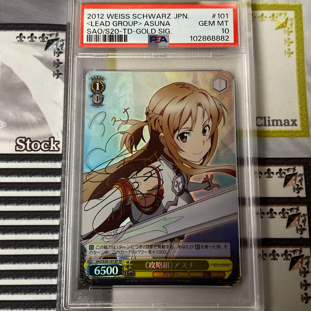 攻略組　アスナ　SP PSA10 SAO