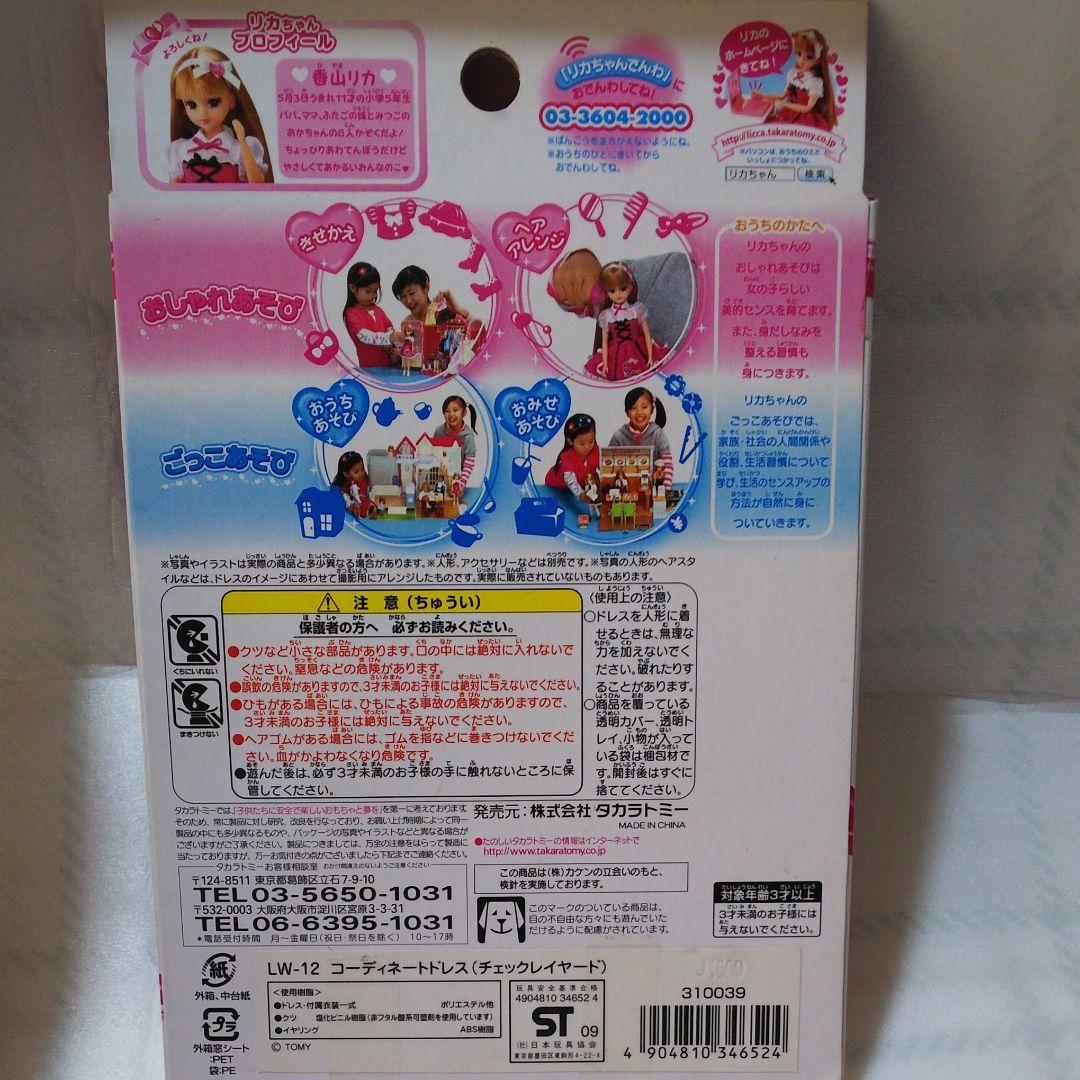 ぐるナイ出演の森泉バージョンリカちゃん人形とチェックレイヤードセット