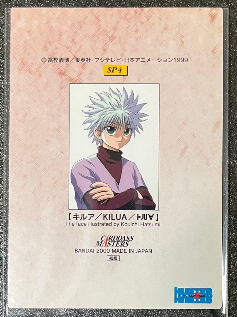 HUNTER×HUNTER トレカ　キルア